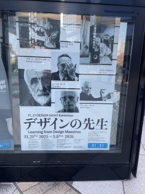 「デザインの先生」＠21_21 DESIGN SITE