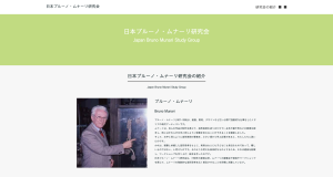 「日本ブルーノ・ムナーリ研究会」